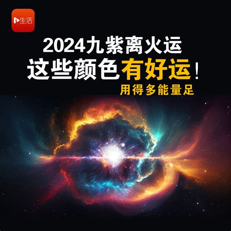 2024 九运